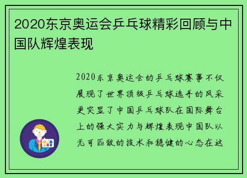 2020东京奥运会乒乓球精彩回顾与中国队辉煌表现